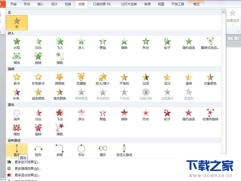 ppt设计出小球弹跳动画的操作步骤截图