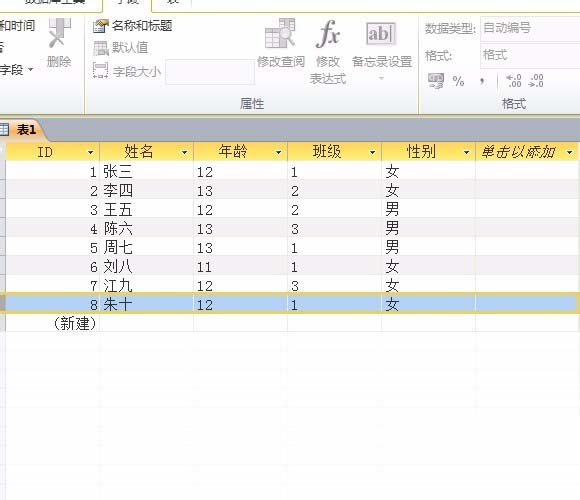access新建表的简单教程分享截图