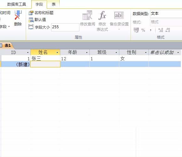 access新建表的简单教程分享截图