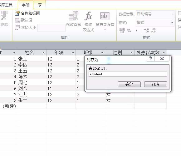 access新建表的简单教程分享截图