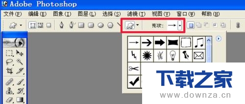 运用PS来画箭头的具体操作方法截图