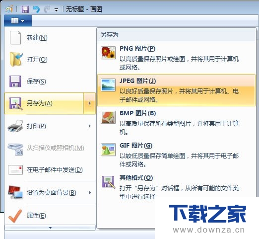 把Word转换为JPG格式的详细教程截图