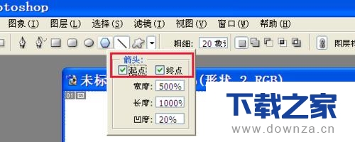 运用PS来画箭头的具体操作方法截图