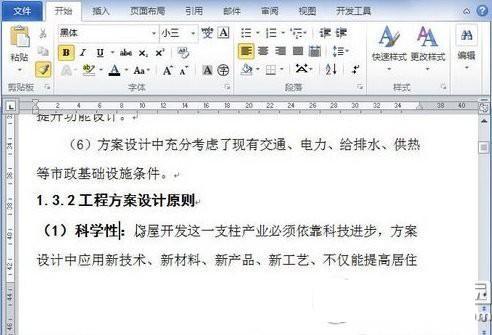 给大家分享一篇word2010格式刷的使用教程截图