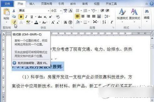 给大家分享一篇word2010格式刷的使用教程