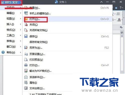 教你在WPS里把两份文档分别在两个窗口打开的操作方法截图