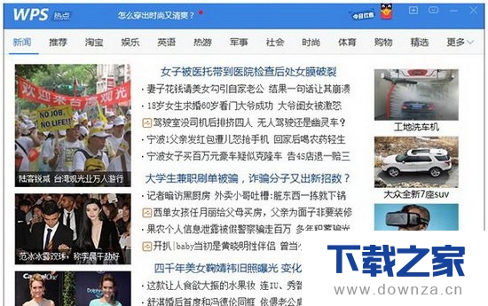 在WPS办公软件中屏蔽广告的操作方法