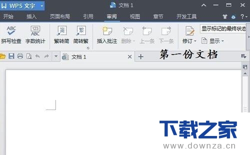教你在WPS里把两份文档分别在两个窗口打开的操作方法截图