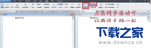 教你在WPS里把两份文档分别在两个窗口打开的操作方法截图