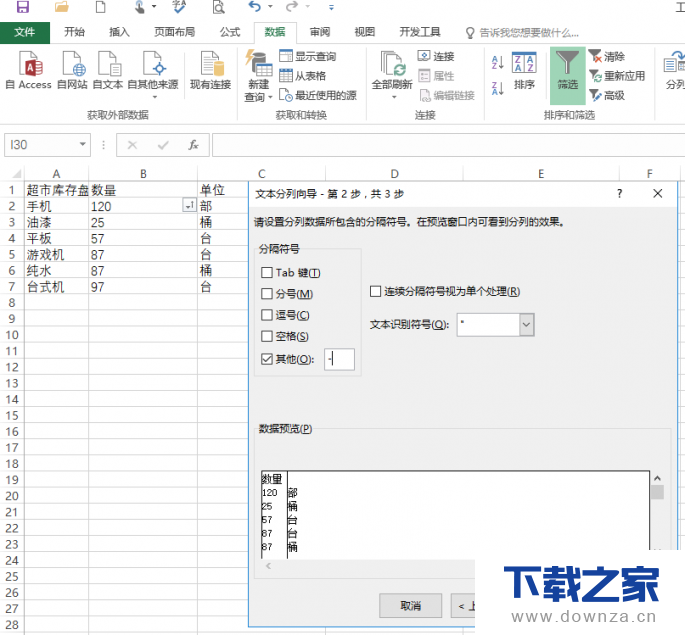 Excel中数量单位输入不规范的解决方法介绍截图