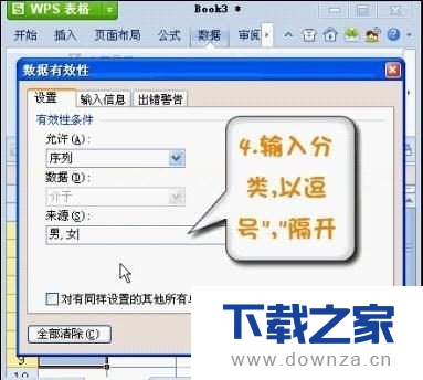 怎样利用WPS表格快速输入数据?截图