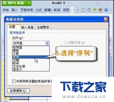 怎样利用WPS表格快速输入数据?截图