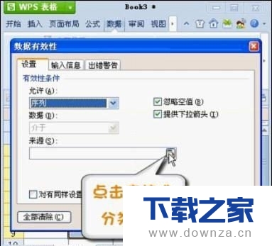 怎样利用WPS表格快速输入数据?截图