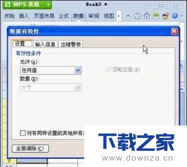怎样利用WPS表格快速输入数据?截图