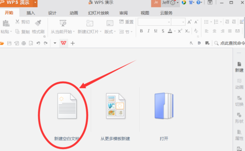 你的PPT不够生动?Wps office插入动画技巧让你轻松实现