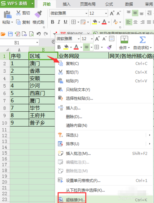 在Excel中做超链接跟踪的具体操作教程截图
