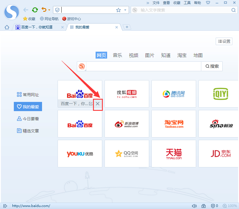 搜狗浏览器“我的最爱”设置方法介绍截图