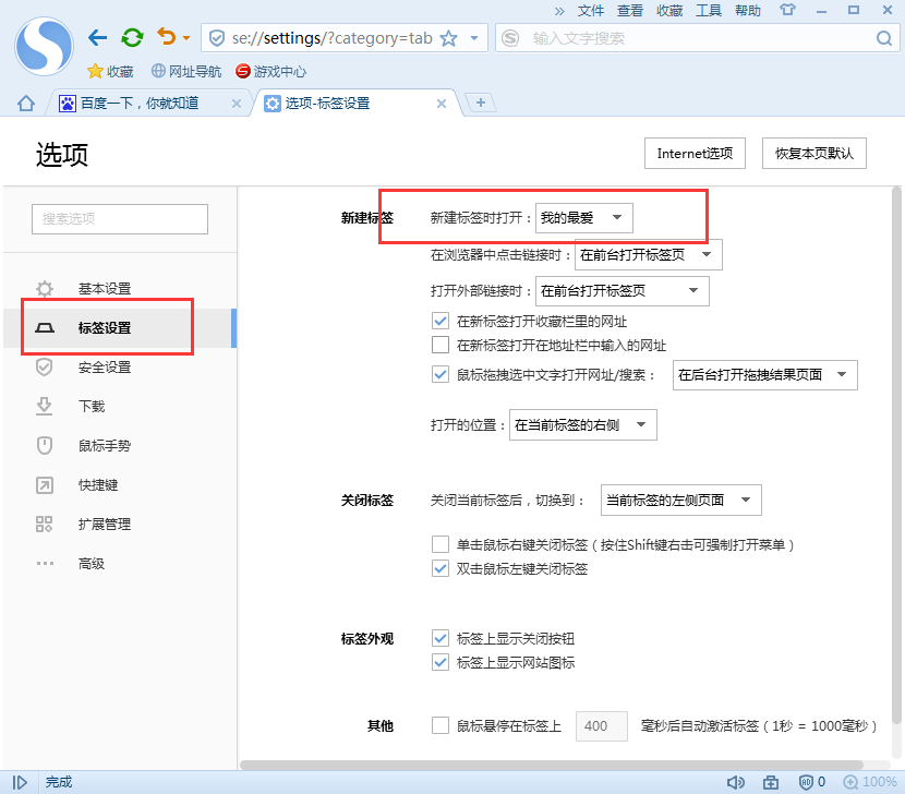 搜狗浏览器“我的最爱”设置方法介绍截图