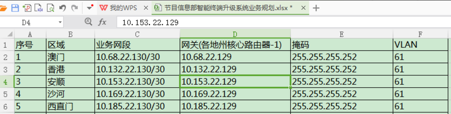 在Excel中做超链接跟踪的具体操作教程
