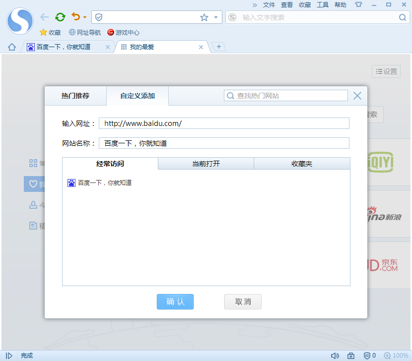 搜狗浏览器“我的最爱”设置方法介绍截图