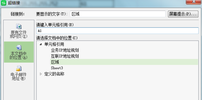 在Excel中做超链接跟踪的具体操作教程截图