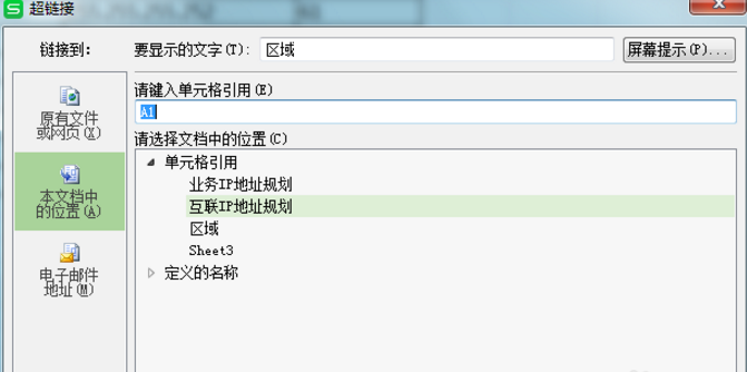 在Excel中做超链接跟踪的具体操作教程截图