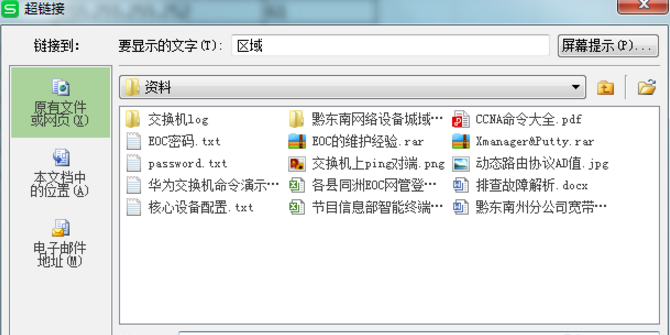 在Excel中做超链接跟踪的具体操作教程截图