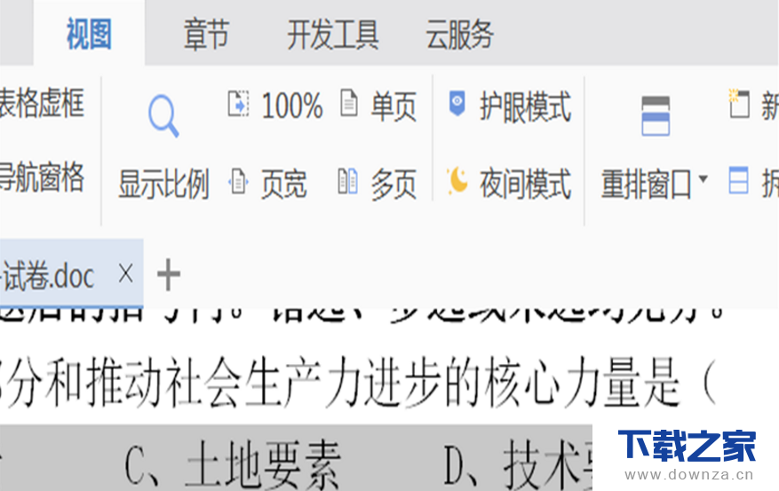 在word中开启保护眼睛模式的详细教程截图