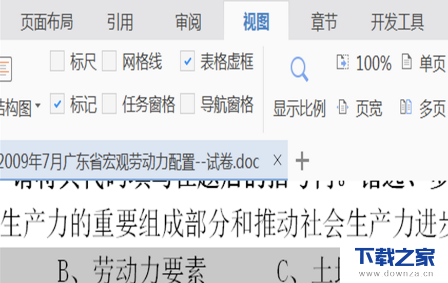 在word中开启保护眼睛模式的详细教程截图