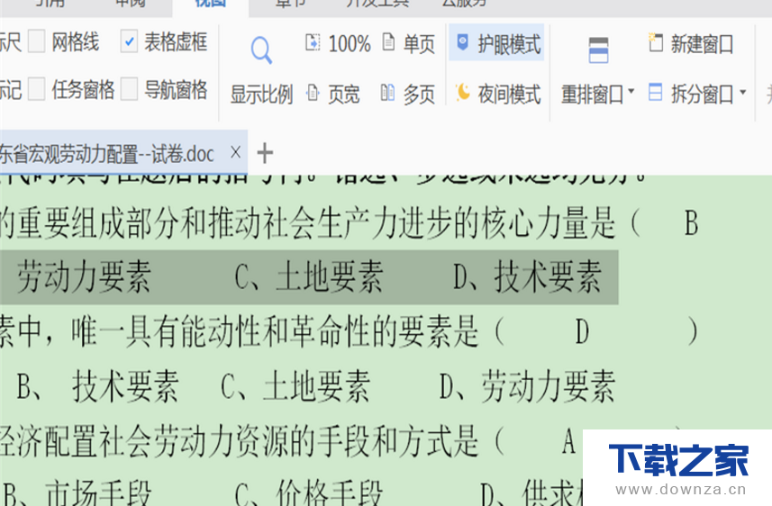 在word中开启保护眼睛模式的详细教程截图