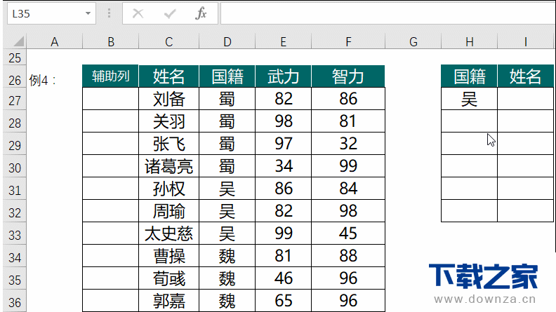 全面掌握VLOOKUP函数提升Excel效率的操作方法截图