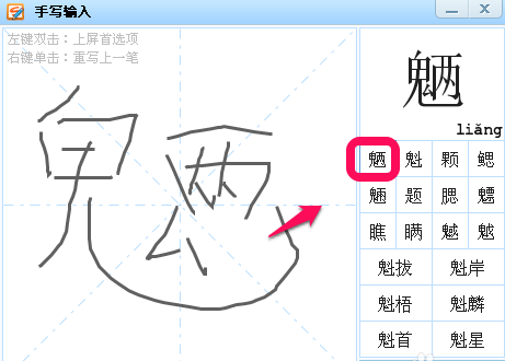 利用搜狗输入法打出陌生字的操作教程截图