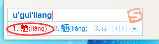 利用搜狗输入法打出陌生字的操作教程截图