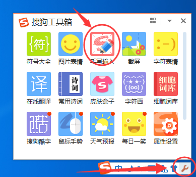 利用搜狗输入法打出陌生字的操作教程截图