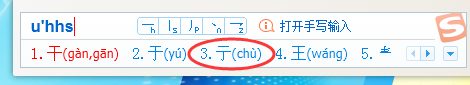 利用搜狗输入法打出陌生字的操作教程截图