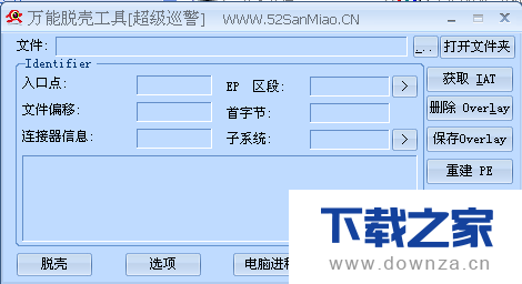 五种目前比较常见的脱壳工具总结截图