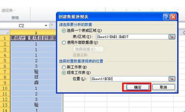 使用excel数据透视表统计重复次数的具体操作步骤截图