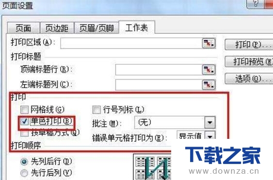 在excel中设置黑白方式打印数据的方法详解截图