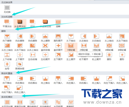 在WPS中插入动画的具体操作步骤截图