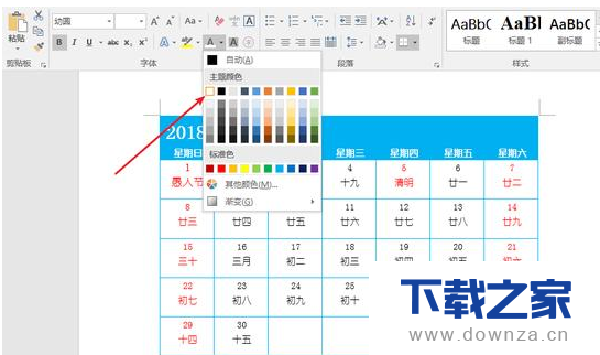 用word绘制一份简单的日历的详细流程截图