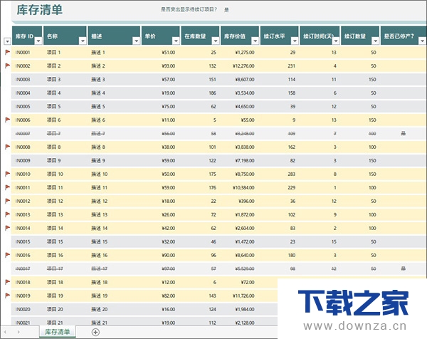 快速做好Excel表格的具体操作步骤截图