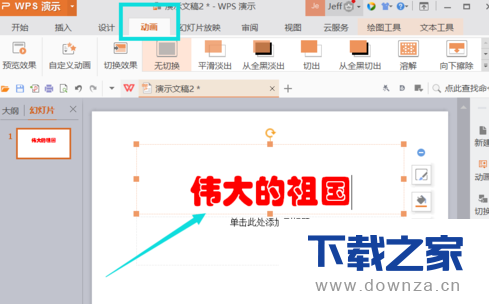 在WPS中插入动画的具体操作步骤截图