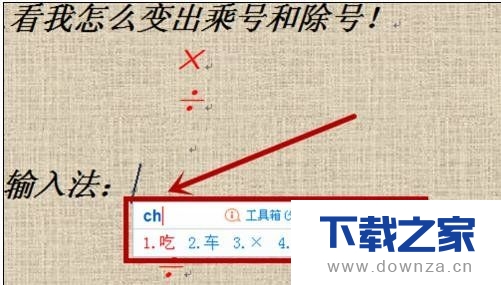 在word2016插入乘除号的简单操作步骤截图