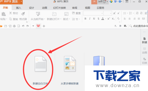 在WPS中插入动画的具体操作步骤截图