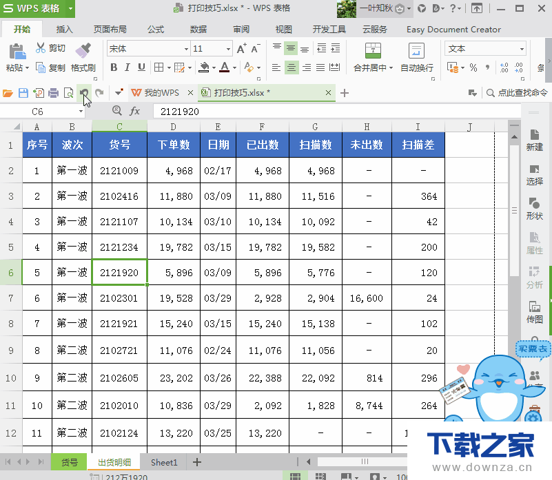 设置Excel表头的具体操作教程截图