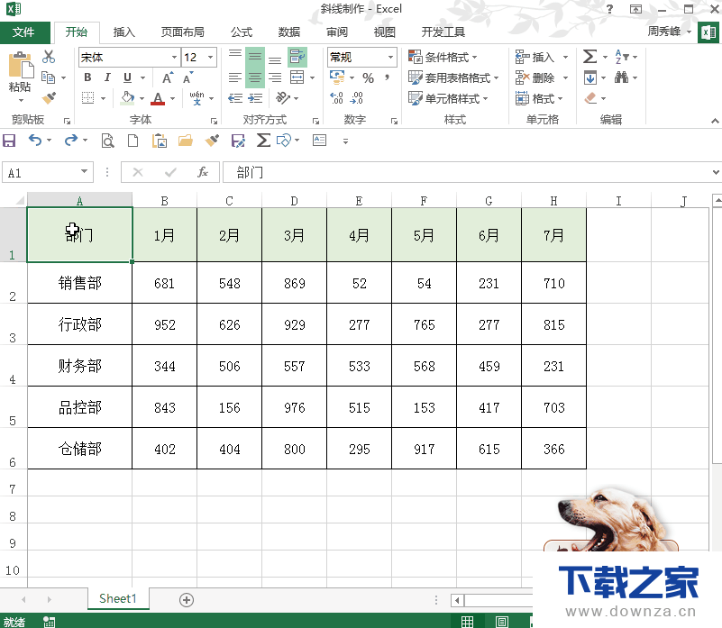 设置Excel表头的具体操作教程截图