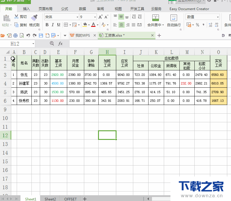 设置Excel表头的具体操作教程截图