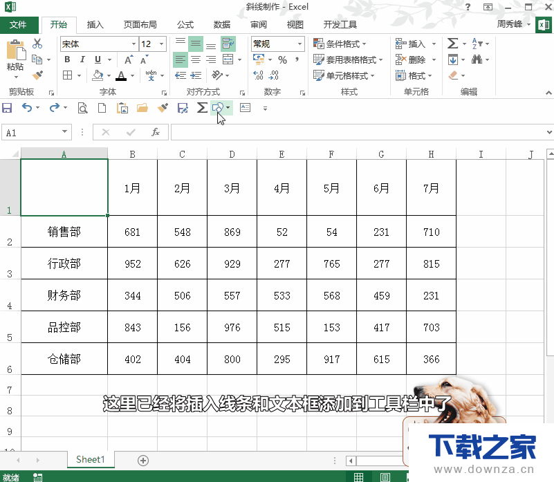 设置Excel表头的具体操作教程截图