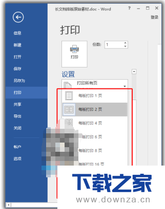 八个关于Word打印的内容分享截图