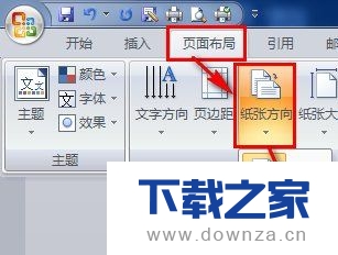 在word2016设置单页横向显示的具体操作教程截图